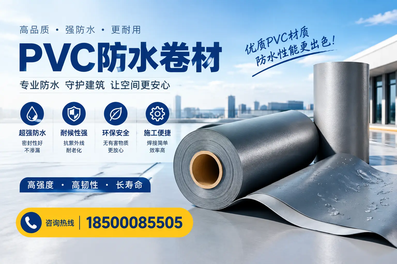 如何判断PVC防水卷材的质量优劣？宁德选购技巧